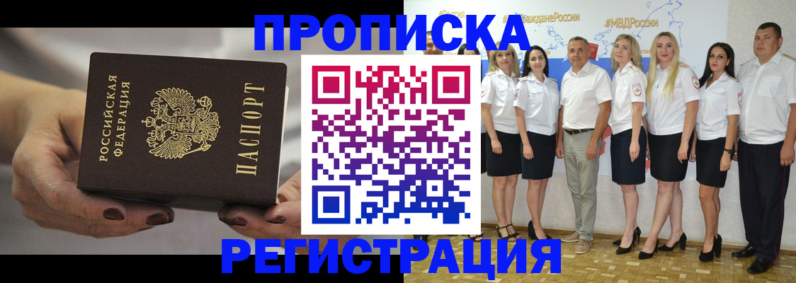 временная регистрация надежно в Находке