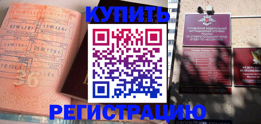 временная прописка в Находке