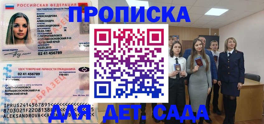прописка 2025 в Находке