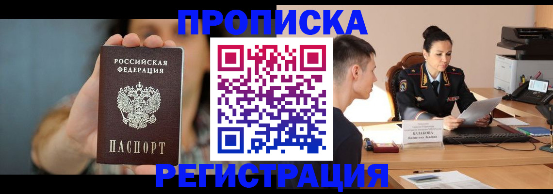 прописка регистрация в Находке