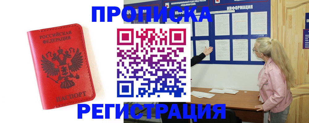 временная регистрация в Находке