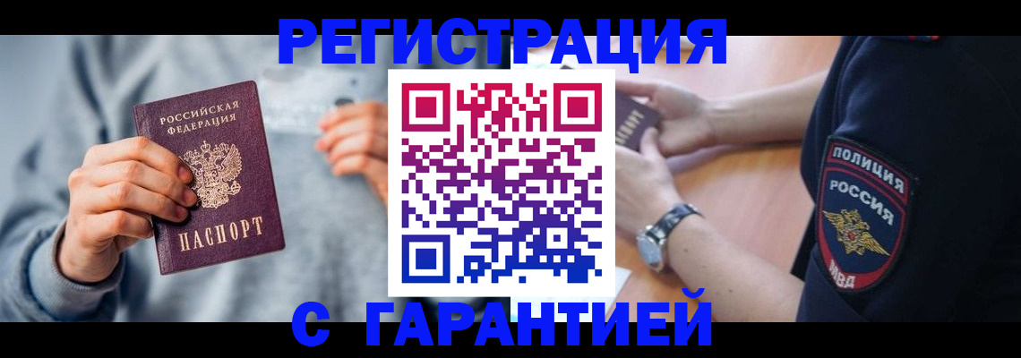 прописка иностранных граждан в Находке