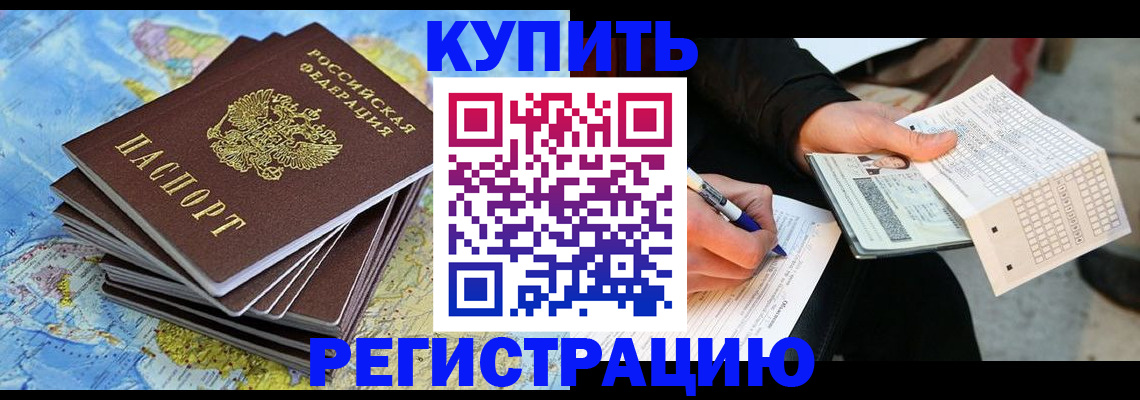 прописка для работы в Находке