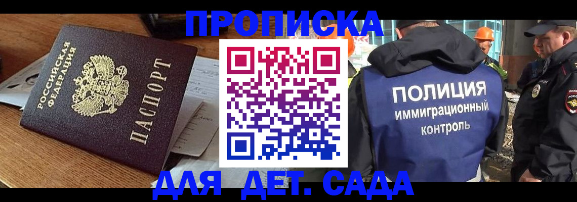 прописка от собственника в Находке