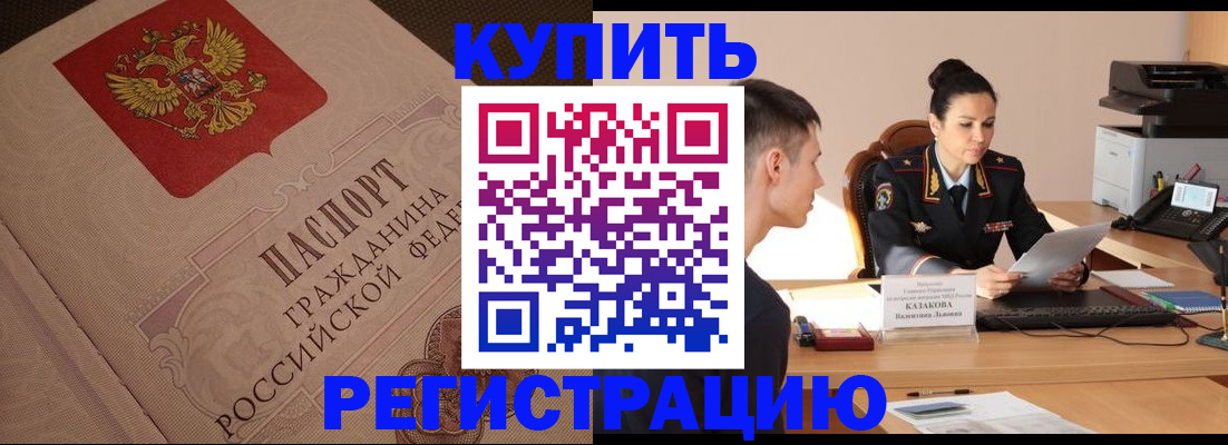 регистрация в Находке